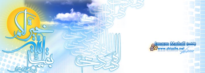 امام زمان (عليه السلام)