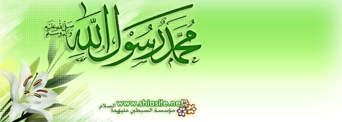 ویژه نامه ولادت حضرت محمّد(صلی الله علیه وآله وسلم)