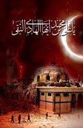 مقالات امام هادی (علیه السلام)