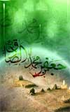 ویژه نامه ولادت امام صادق (علیه السلام )