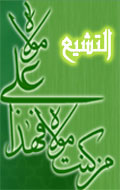 المقالات الشيعة