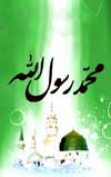 الزواج النبي الاعظم (ص) من السيدة خديجة الكبرى (س)