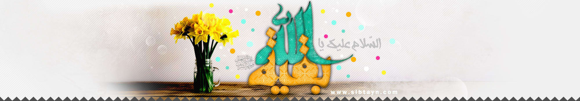 Sibtayn International Foundation