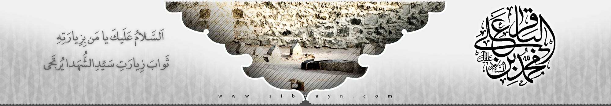 Sibtayn International Foundation