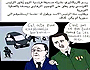كاريكاتير - الرئيس الفرنسي يعلق على الهجوم الارهابي و يصفه بالعملية البربرية