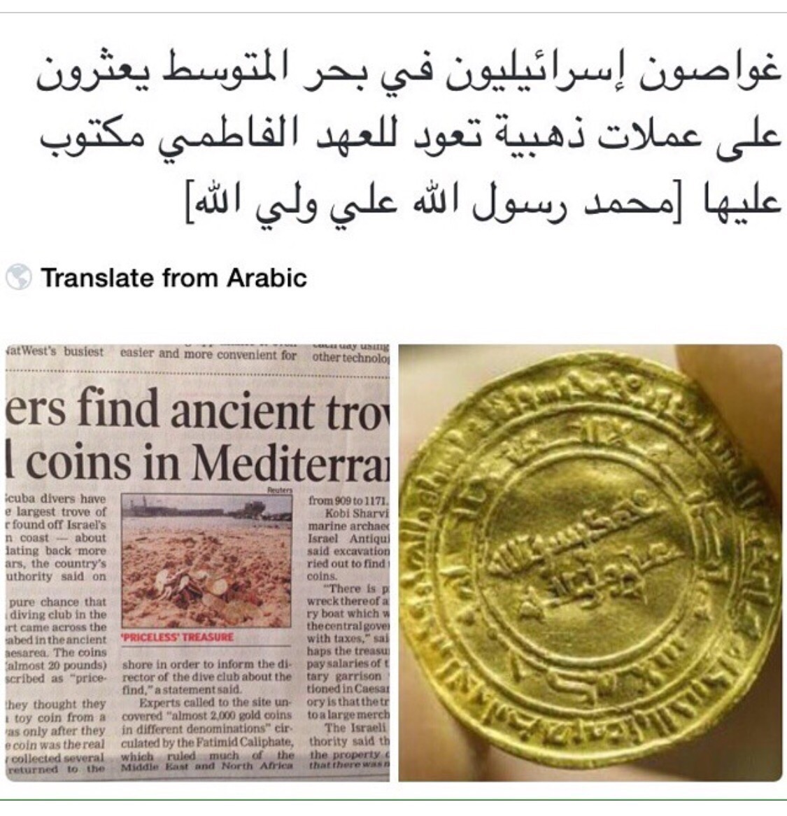 غواصون إسرائيليون في بحر المتوسط يعثرون على عملات ذهبية تعود للعهد الفاطمي مكتوب عليها محمد رسول الله علي ولي الله