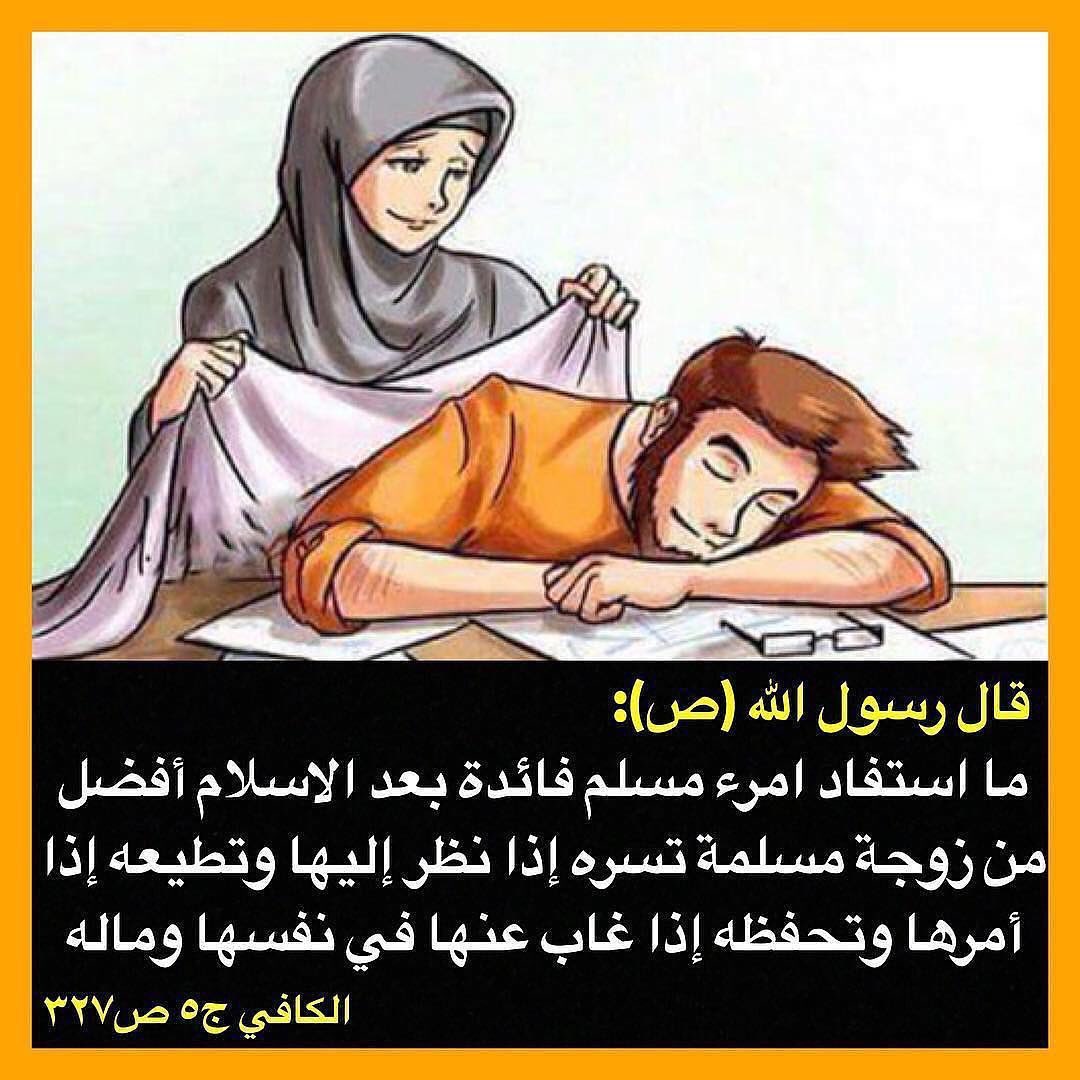 زوجة مسلمة