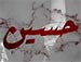 سالفتي نحیب - محمد باقر الخاقاني - محرم 1443/2021