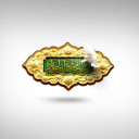 The Divine Leadership of Imam al-Jawad (A.S)