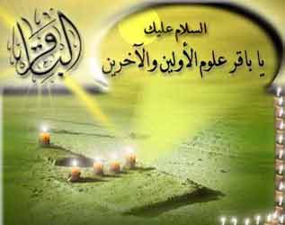 Ziyarat of Imam Muhammad Baqir A.S