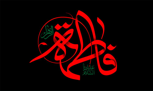 Special for the Martyrdom of Hazrat Fatimah al-Zahra (SA)