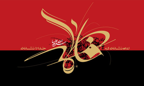 The special Salavat of Hazrat Zahra (SA)