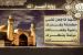 Naseer al-Karbalayi :: The pious visit of Aminallah