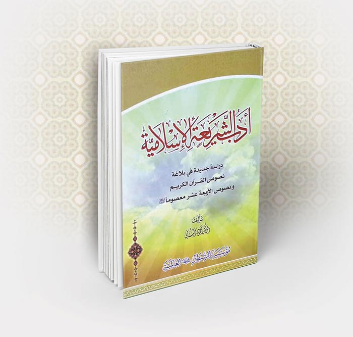 ar book 3d adab alshareea02