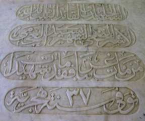 نگاهي به سنگ مزار «مالک اشتر» در قاهره 