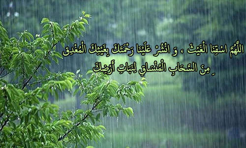 دعا برای درخواست و طلب باران