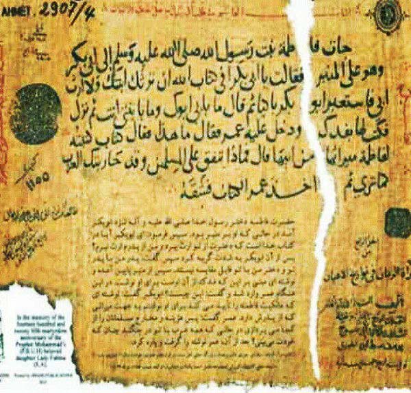 نسخه خطی بسیار مهم در کتابخانه استانبول سندی بر مظلومیت حضرت زهراء سلام الله عليها