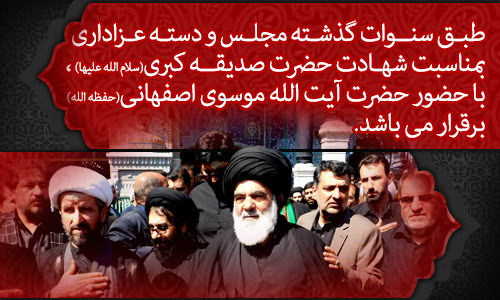 دسته عزاداری و سوگواری مؤسسه جهانی سبطین علیهما السلام در روز شهادت حضرت زهرا سلام الله علیها