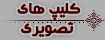 مجموعه کلیپ های تصویری ویژه امام حسین علیه السلام
