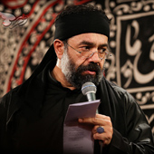 حاج محمود کریمی - وفات حضرت زینب (س)