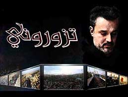 کلیپ دلنشین (تزورونی) ویژه مراسم پیاده روی اربعین با نوای حاج باسم کربلایی به همراه زیرنویس فارسی