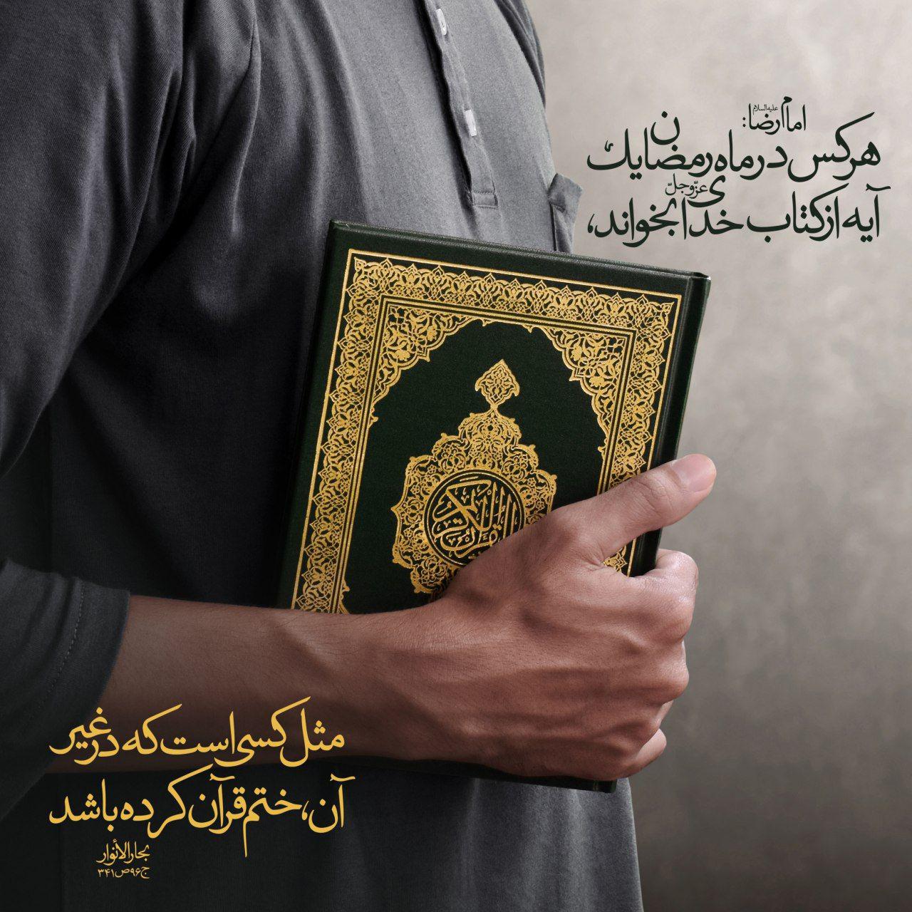 ثواب خواندن یک آیه از قرآن در ماه رمضان