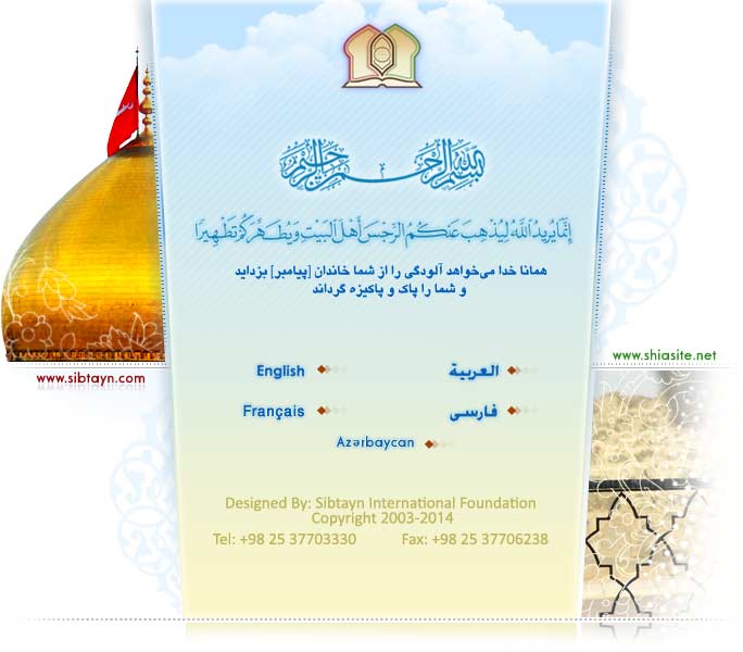 مؤسسة السبطين عليهماالسلام العالمية
