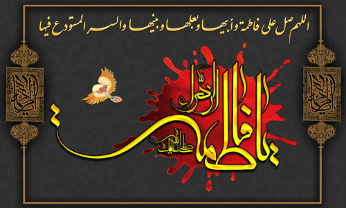 Particulier Pour le Martyre de Fatimah al-Zahra (p)