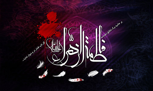 کلیپ بمناسبت شهادت حضرت زهرا (س)