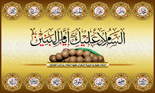 ویژه وفات ام البنین سلام الله علیها