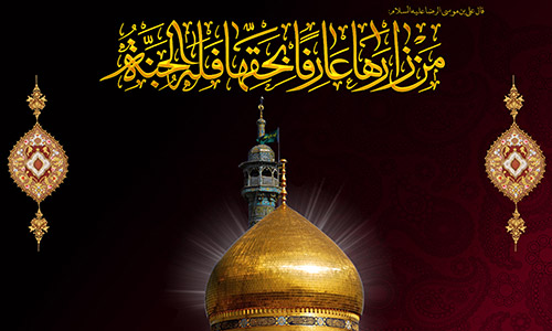 The Martyrdom of Hazrat Fatimah al-Masoumeh (SA)