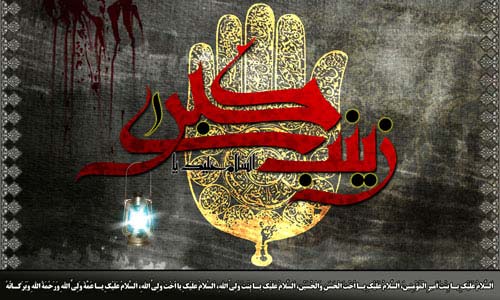 La visite pieuse de Hazrat Zainab (p)