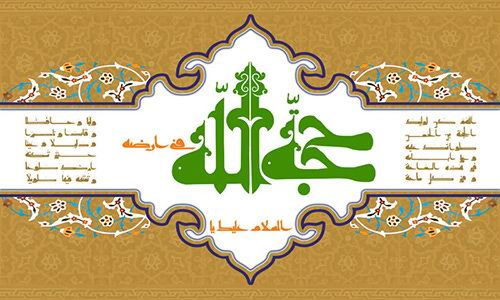 The Supplication of Faraj - Elahi Azumal Bala
