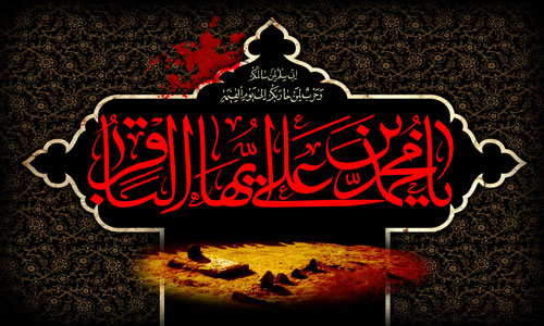 Special for Martyrdom of Imam Mohammad al-Bagher (AS)
