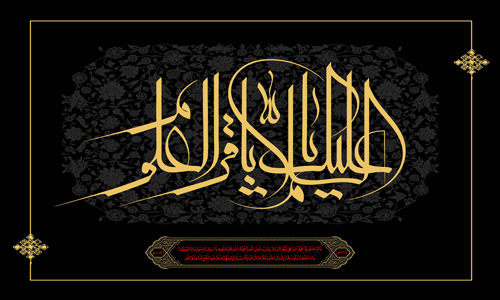 Supplication :: Hijab of Imam Muhammad al-Baqer (AS)