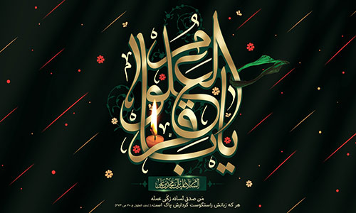 Abathar al-Halwaji :: The pious visit of the Imams in the Cemetery of Baqea