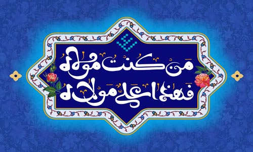 Wallpapers :: Ghadir Khumm