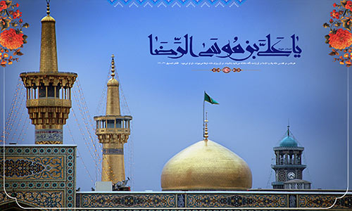 Wallpapers :: Birthday Anniversary of Imam al-Ridha (AS)