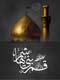 حضرت عباس (ع)