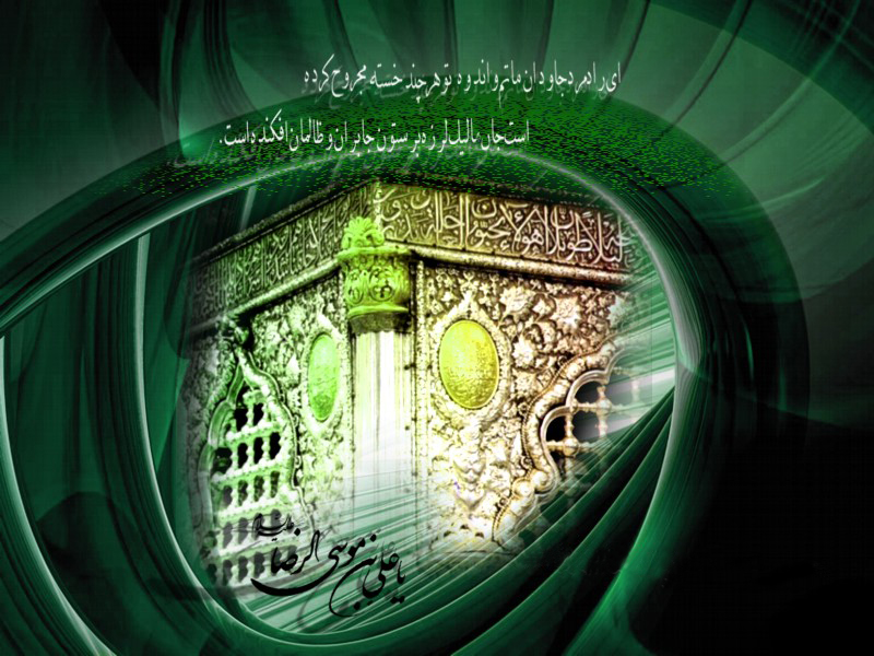 امام رضا