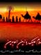 کارت پستال شهادت امام زین العابدین علیه السلام