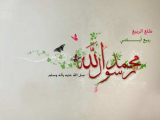 مولد الرسول الأعظم صلي الله عليه و آله وسلم - 03