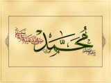 مولد الرسول الأعظم صلي الله عليه و آله وسلم - 10