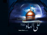 إستشهاد الإمام علي بن محمد الهادي عليه السلام - 02