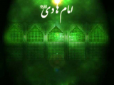 إستشهاد الإمام علي بن محمد الهادي عليه السلام - 06