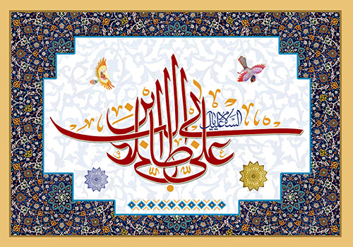 اميرالمؤمنين مؤسسة السبطين العالمية