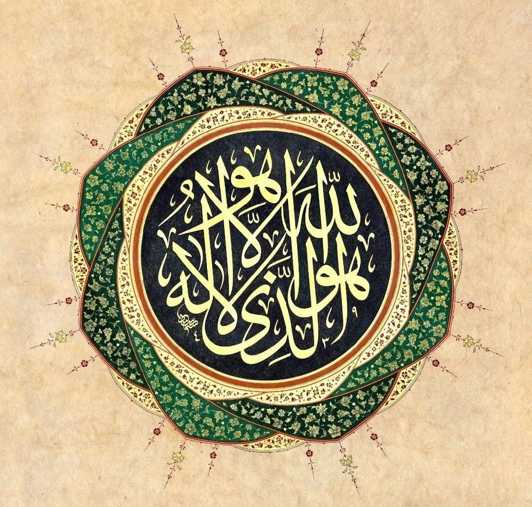 هو الله الذی لا اله الا هو