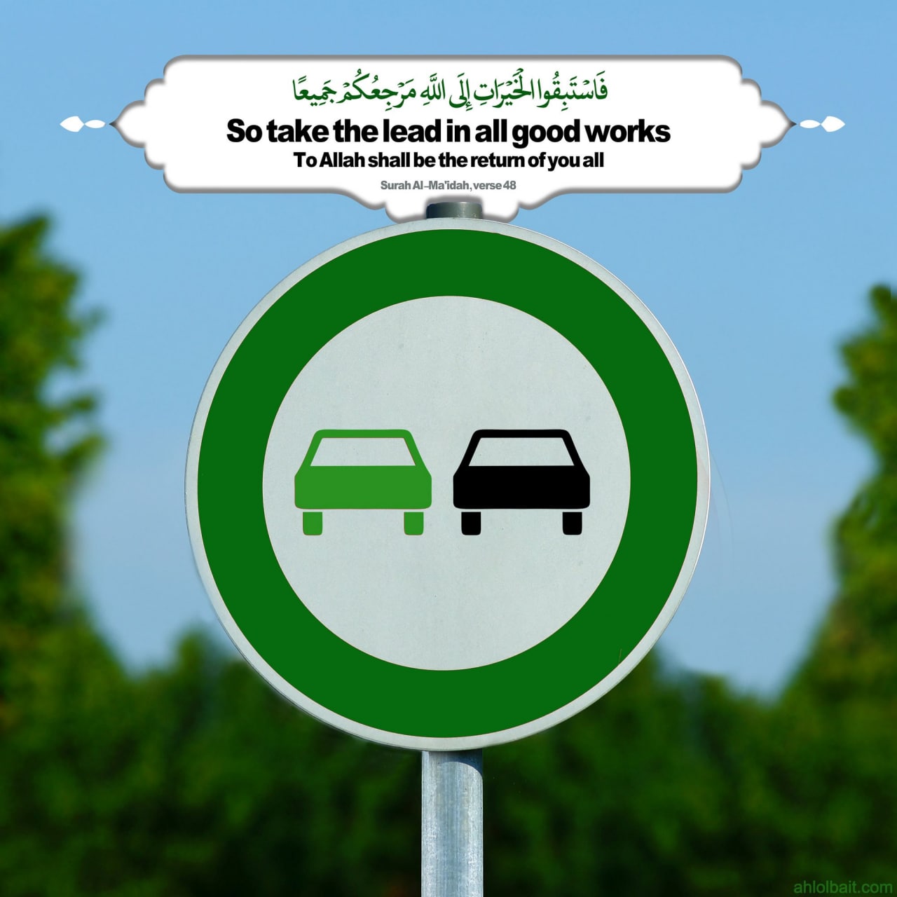 فاستبقوا الخيرات إلى الله مرجعكم جميعا