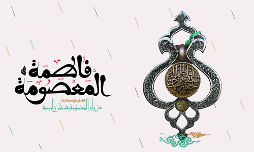 يا فاطمة اشفعي لي في الجنة