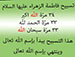 فوائد وفضل تسبيح فاطمة الزهراء عليها السلام
